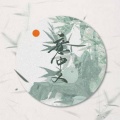 灯屿、檀檀子 - 意中人