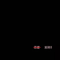 DJ星光 - 上头旋律
