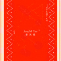 姜米條 - 红楼
