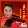 走晓月 - 万事如意中国年