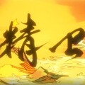 栗粟音核、莲华 - 【莲华】精卫