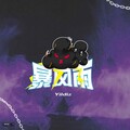 YildiZ - Higher Brothers-暴风雨 (YildiZ remix)