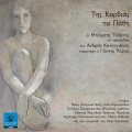 Babis Tsertos、Yannis Parios - Den pai allo pio kato