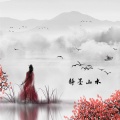littlealone100 - 断石荒荆