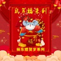 杨东煜、苗伟、韩新泽、周占超 - 鼠年福来到