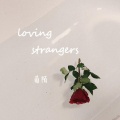 葡陌 - loving strangers