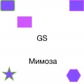 GS - Мимоза