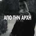 Rask、Fann - Apo Tin Arhi