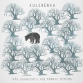 KULSHENKA - L'amant De Minuit