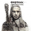 Дмитрий Ревякин、Захар Прилепин и Элефанк、Бранимир、Николай Кокурин、Захар Прилепин、Геннадий Ульянов - Царь