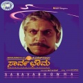 chetan、Hemanth、Ramesh、hamsalekha - Edege Gundina Maleyaa