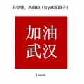 LunaLiu刘不语 - 长亭外古道边