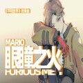 兔籽鲸 - 眼瞳之火
