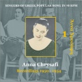 Takis Binis、Hristakis、Anna Chrysafi - Esi ta pinis ki egho plirono (1950)(Εσύ τα πίνεις κι εγώ πληρώνω)