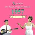 Poli Panou、A. Klidoniáris - To kanaríni