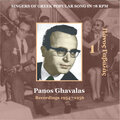 Panos Ghavalas、Mary Linta、Fotis Dhousis - Zoi seretissa (1954)(Ζωή σερέτισσα)