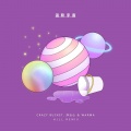 Gəyxe、HJLL - Crazy Bucket / warma / 浮云心丶-温软宇宙 (Gəyxe/HJLL remix)