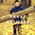 Ринат Абушаев - Evil