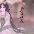 五元 - 为你而来