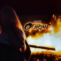 Awen - Огнём
