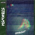 Sadd、Трувонт - Sibkush feat. Sadd (Explicit)