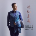 大度 - 这就是我