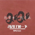 OhMyTown、SAGE.T - 红包摇