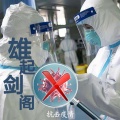 龚泽艺 - 雄起剑阁