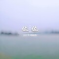 佐佐 - Zero Eclipse