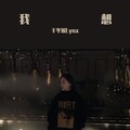 вyё - 无字碑