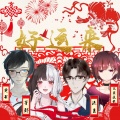 楚羽学长、不要杀我 - 好运来
