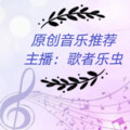 歌者乐虫 - 不再理会