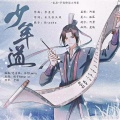 Braska - 少年道