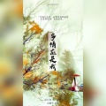 慕晨c - 多情应是我