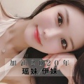 伊妹、瑶妹 - 多喜欢你