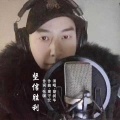 胡润华 - 坚信胜利