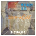 梁韬 - 伴你前行