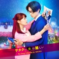 菜々緒、ムロツヨシ - 花子のオハコはからみ酒