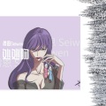 澪恩Seiwen - 处处吻