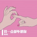陈淑佳 - 把你抱住