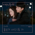 Crush - 둘만의 세상으로 가