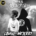 爱自己更深remix