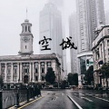 KIT翌 - 空城