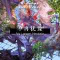 果妹、陈斯瑞Chansreal - 不再犹豫