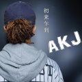AKJ - 青春不散