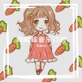 芜幽you - 为谁而为