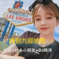 South Entering、DJ杨洋 - 嗨到九级地震