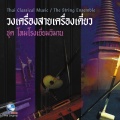 นักศึกษา ภาควิชาดุริยางคศิลป์ จุฬาลงกรณ์มหาวิทยาลัย - ชมแสงจันทร์