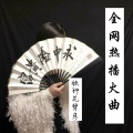 独钟花臂彦 - 八神萝莉摇 (DJ版)