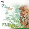 华语群星 - 丹枫呦鹿图